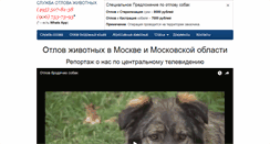 Desktop Screenshot of otlov24.ru